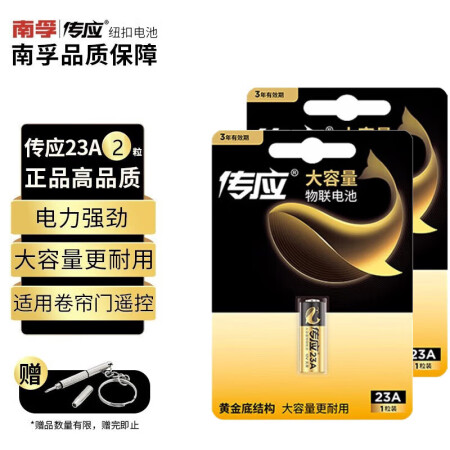 南孚 传应电池23A12V电池a23s小号1028车库卷帘2...