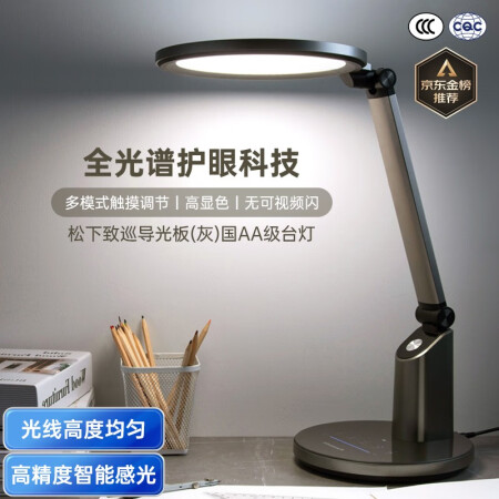 松下（Panasonic） 国AA级护眼台灯减蓝光LED灯工...