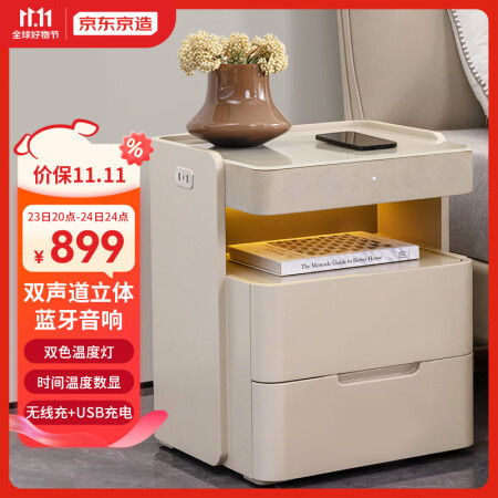 京东京造智能床头柜 小型多功能储物收纳柜 无线充电蓝牙音响氛...