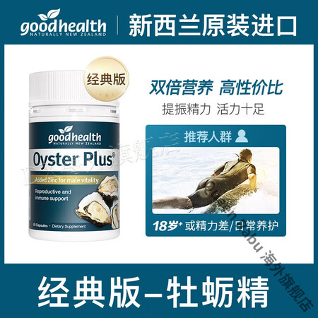 GoodHealthgoodhealth牡蛎精华牡蛎片补锌片...