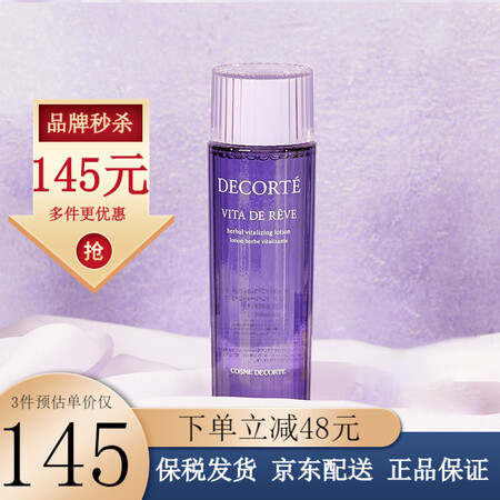 日本黛珂Cosme Decorte紫苏水化妆水爽肤水保湿水润...