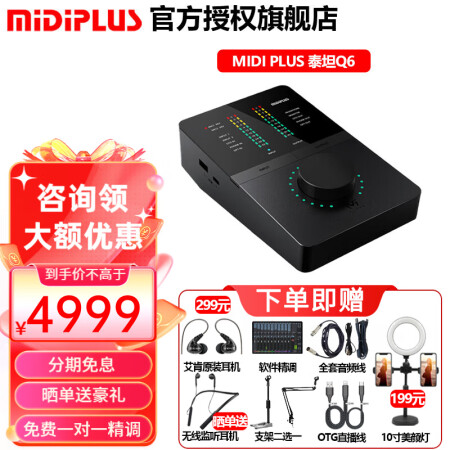 midiplusTITAN泰坦Q6外置声卡迷笛OTG网红主播...