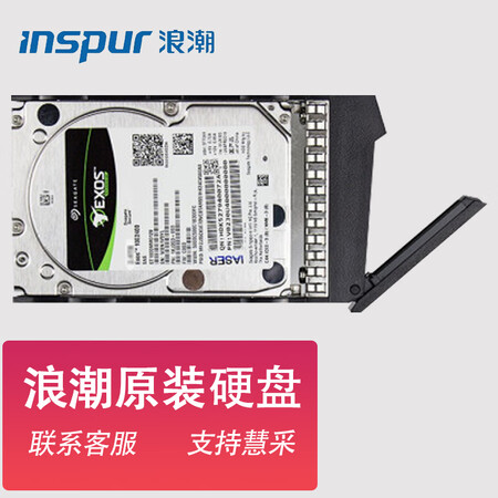 【浪潮1.2T硬盘】浪潮(INSPUR) 服务器1.2T硬盘 SAS 10K企业级 2.5英寸/适用于5280M4/5270M5/5280M5 ...