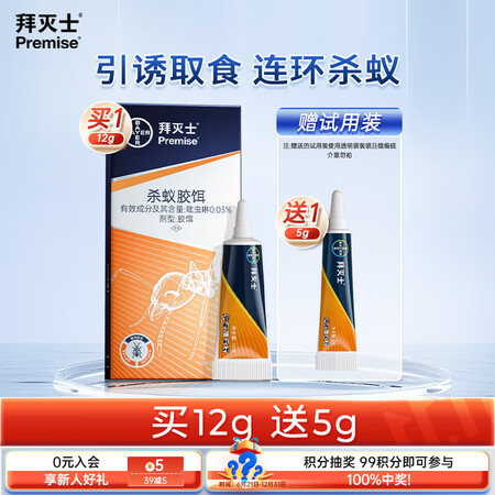 拜灭士德国拜耳蚂蚁药杀虫剂灭蚂蚁全窝室内端拜灭易蚂蚁 【送5...