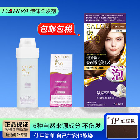 塔丽雅（Dariya）染发剂日本进口SALON de PRO...
