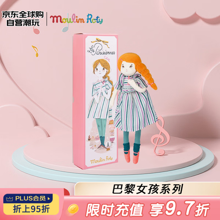 moulin Roty茉兰若缇巴黎女孩 科莱特小姐 39cm...