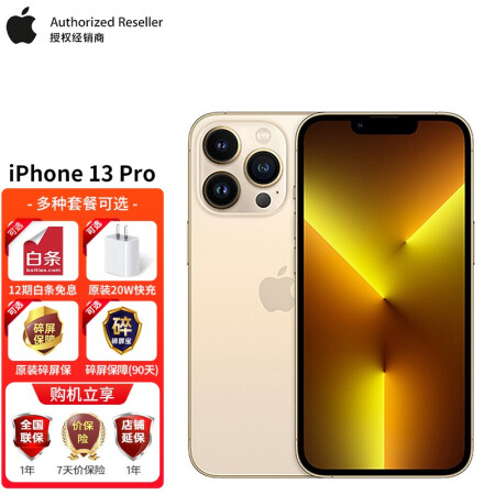 12期分期免息可選apple蘋果iphone13proa2639全網通5g手機128g金色