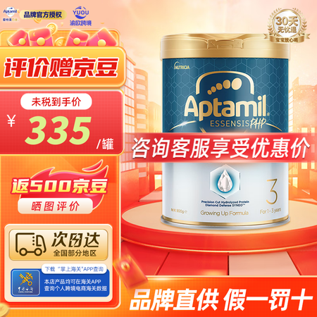 爱他美（Aptamil）ESSENSIS黑钻奇迹白罐原装进口...