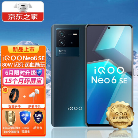 当日发vivoiqooneo5seneo6se新品55w闪充5g全网通电竞游戏爱酷手机