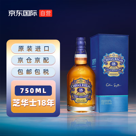 芝华士 18年 金色签名限量版 苏格兰 调和型威士忌750ml