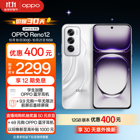 【OPPOReno12】OPPO Reno12 超美小直屏 安卓Live图 天玑旗舰芯 12GB+256GB 千禧银 游戏智能 AI影像 学生 ...