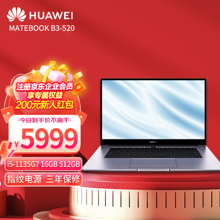 【华为B3-520 BDZ-WFH9A】华为（HUAWEI）MateBook B3-520 BDZ-WFH9A 15.6英寸笔记本电脑 i5 ...