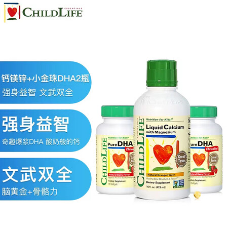 ChildLife钙镁锌*1+小金珠DHA*2 钙脑同补文武...
