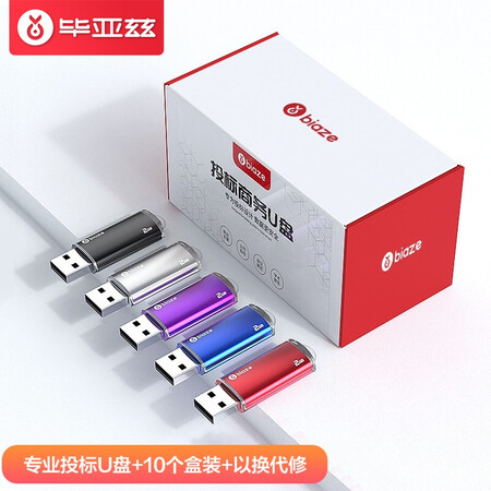 毕亚兹毕亚兹专业招标u盘up015 4gb 毕亚兹4gb Usb2 0 U盘up015系列招标u盘投标小容量 U盘公司企业竞标标签电脑u盘10个 盒 行情报价价格评测 京东