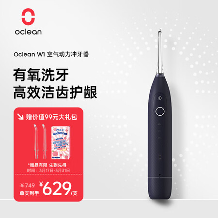 欧可林（Oclean）冲牙器空气动力有氧水牙线 送礼物男/女...