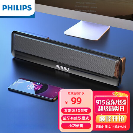 
                                                                                飞利浦（PHILIPS）SPA2100 音箱音响台式电脑手机多媒体笔记本低音炮音响便携迷你游戏收钱吧上课用音响                