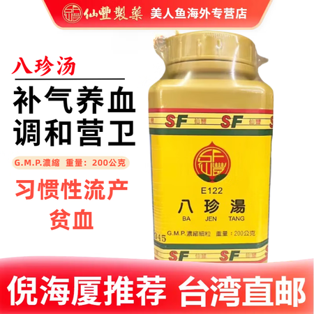 【台湾直邮】SF仙丰复方浓缩中药散剂颗粒200g 科学免煎易服中成药汉方药倪海厦老师推荐原装进口 八珍汤【E122】【图片 价格 品牌 报价】-京东