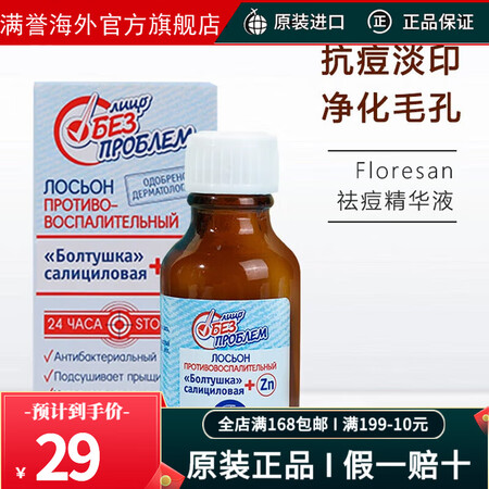 俄罗斯floresan水杨酸金盏花悬混液面部精华收缩毛孔抗痘...