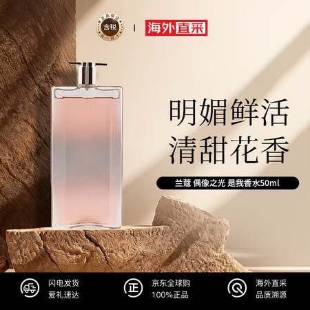 兰蔻（LANCOME）偶像之光是我香水50ml花香调EDP自...