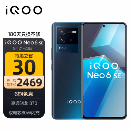 使用后吐槽：vivo iQOO Neo6 SE体验分享，使用三个月感受