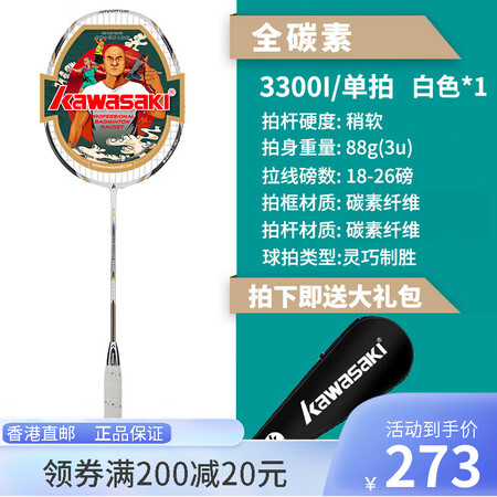 川崎（KAWASAKI）高全碳素纤维羽毛球拍3300i白色4...