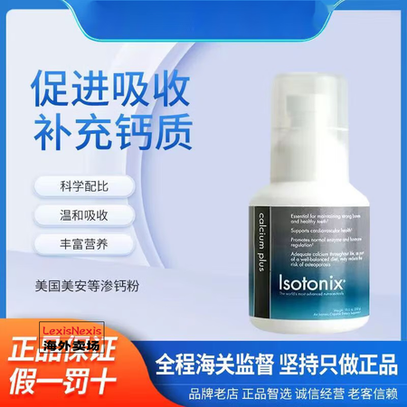 Isotonix【美国进口】Isotonix美安液体钙等渗钙...