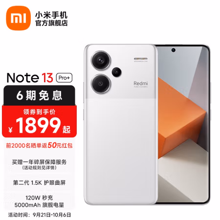 入手：Redmi Note13 Pro+优缺点如何,如何怎么样?