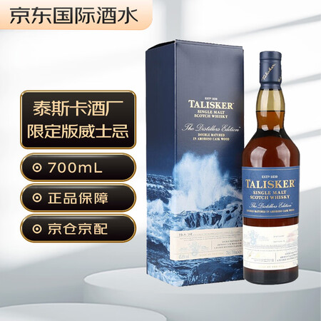 泰斯卡（Talisker）酒厂限定版 苏格兰 单一麦芽威士忌...