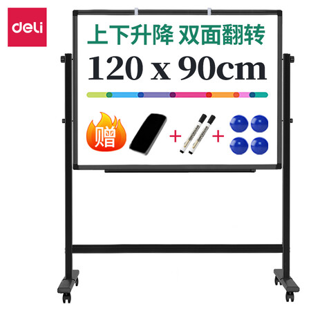 得力(deli)家用高端款120*90cmH型支架式白板雙面書寫可移動升降兒童畫板/辦公會議白板黑板/寫字板50092