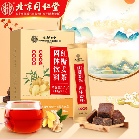 北京同仁堂红糖姜茶糖水块速溶生姜丝汁汤姜母滋补养生冲剂150...