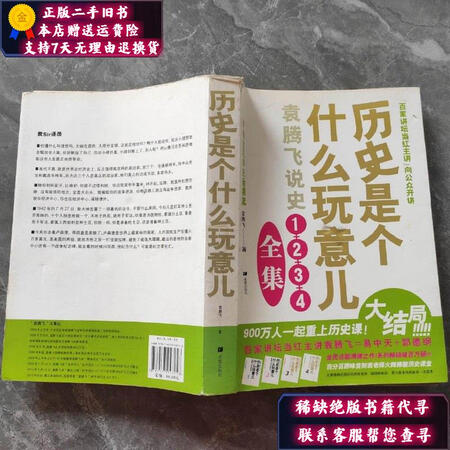 二手9成新历史是个什么玩意儿1234全集