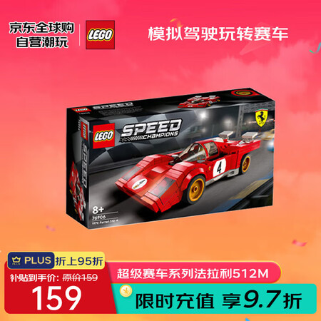 乐高（LEGO）积木玩具 超级赛车系列 76906法拉利51...
