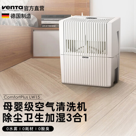 venTa【现货】文塔空气净化加湿器LW15卧室高端母婴家用...
