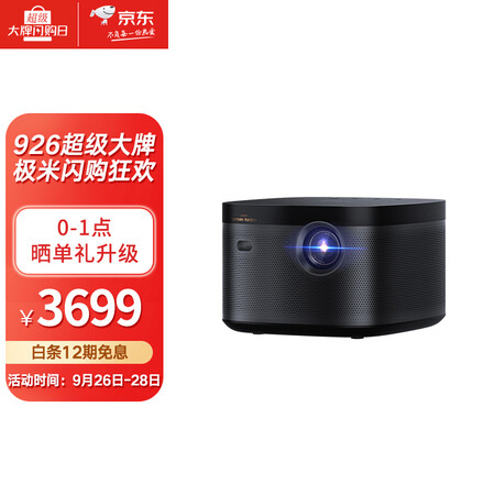 %title插图%num 极米(XGIMI)NEW Z8X 投影仪家用 投影机 家庭影院(全自动梯形校正 1200ANSI 哈曼卡顿原装音响)