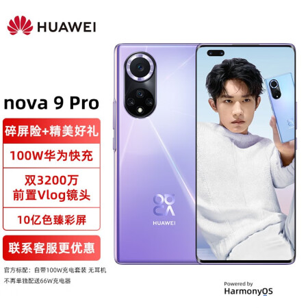 华为nova9pro普罗旺斯图片