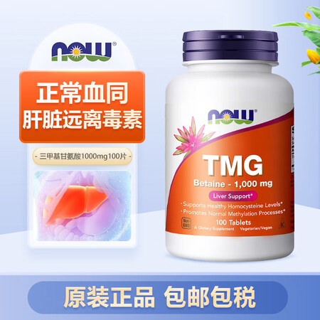 诺奥（NOW）无水甜菜碱TMG 三甲基甘氨酸维持正常血同肝肾...
