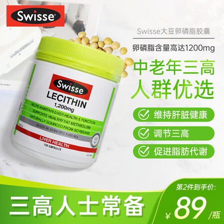澳洲Swisse大豆卵磷脂软胶囊 鱼油胶囊中老年男女辅助降血...