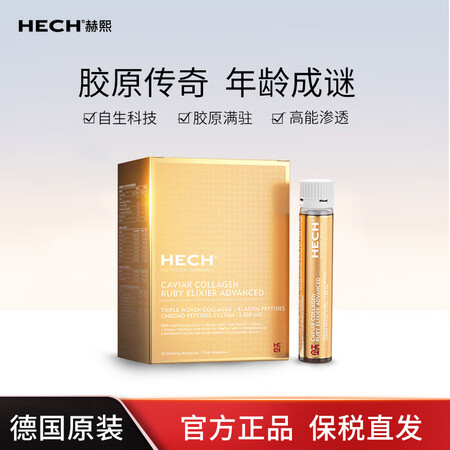 德国hech赫熙四重肽胶原蛋白肽口服液25mlx12支/盒