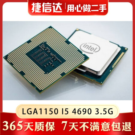 至强 lga1150 1151 1155 i3 i5 i7拆机cpu散片 lga1150 酷睿 i5 4690