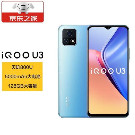 1019起vivoiqoou3x手机5g游戏智能手机90hz大电池学生机电竞手机u3浅