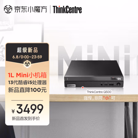 评测吐槽揭秘：联想ThinkCentreQ500台式电脑评测怎么样，这样选不盲目！