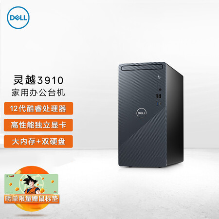 戴尔ins 3910 R19n6b 戴尔dell灵越3910 家用办公电脑商务台式机电脑主机 12代i7 f 16g 256g 2t 2g独显 单主机 行情报价价格评测 京东