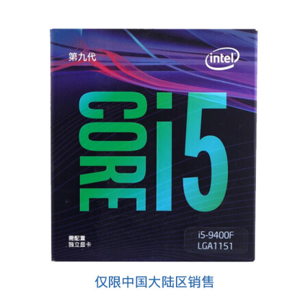英特尔i5 9400F】英特尔（Intel）9代酷睿i5 9400F盒装CPU处理器6核6 