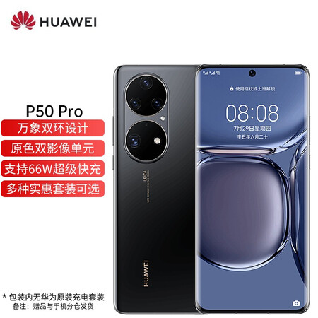 华为huaweip50骁龙888原色双影像单元4g手机p50pro曜金黑8128g骁龙888