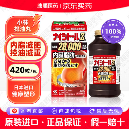 日本原装进口 小林制药 小林腹部排油丸消脂排油丸内脏脂肪减脂...