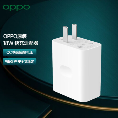 Oppoop92kach Oppo 原装充电器18w快充手机充电头支持qc2 0 快速充电适用于a92s A72 A52 不含数据线 通用华为小米 行情报价价格评测 京东