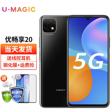 华为智选 优畅享20 5g全网通手机 亮黑色 全网通(4 128g)碎屏险套装