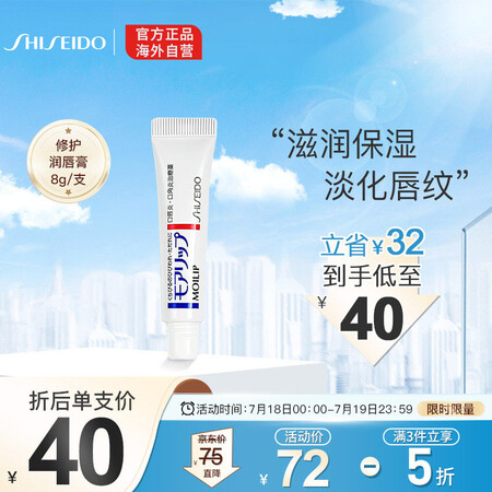日本进口 资生堂(SHISEIDO) MOILIP修护润唇膏...