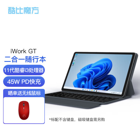 酷比魔方iwork Gt 酷比魔方随行本iwork Gt第11代英特尔酷睿处理器windows11系统二合一平板电脑商务办公前黑后灰 256g 处理器i3 1115g4 256gb固态硬盘 行情报价价格评测 京东