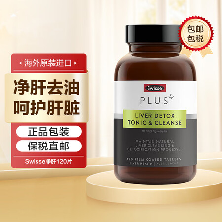 Swisse【增强版】70倍高浓度护肝片奶蓟草养肝片脂肪肝加...
